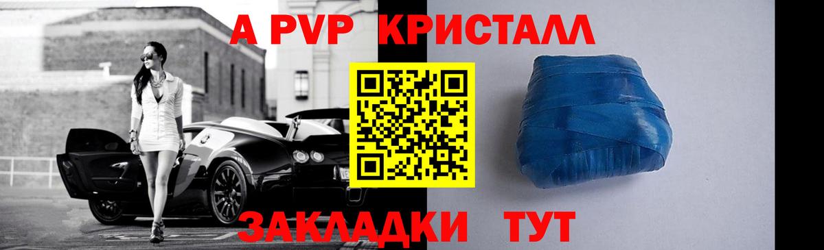 А ПВП мука  Вход с VPN  A PVP мука  Альфа ПВП Crystall  где купить   Белово 
