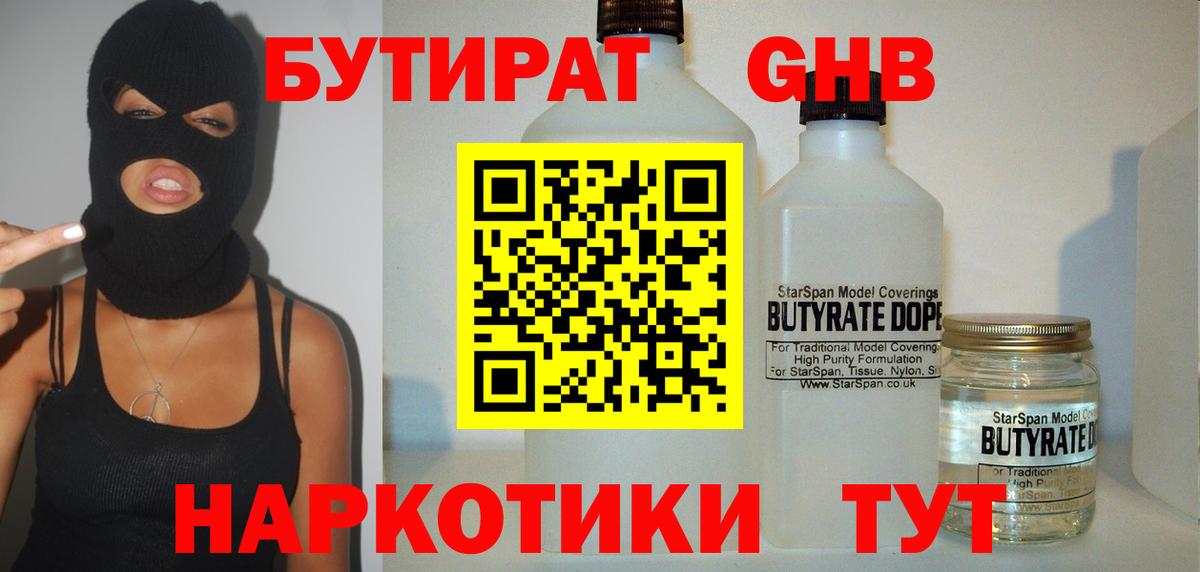 Бутират 1.4BDO Белово