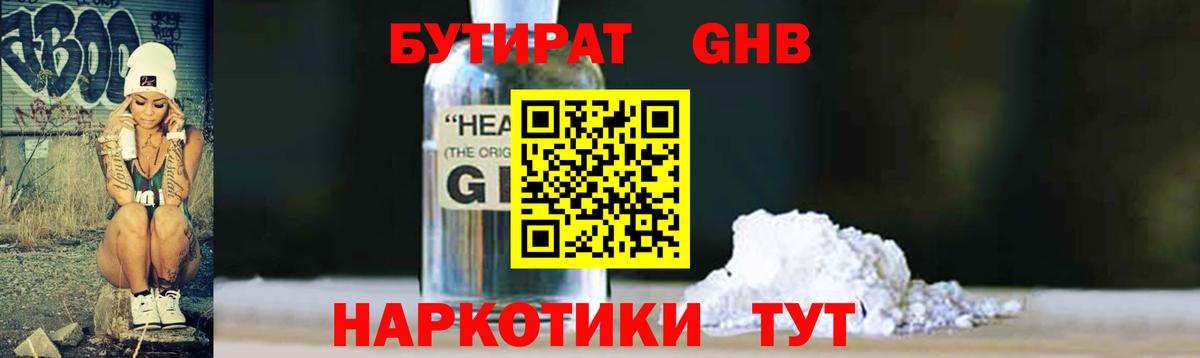 Белово  БУТИРАТ оксана  Бутират  Вход с VPN 