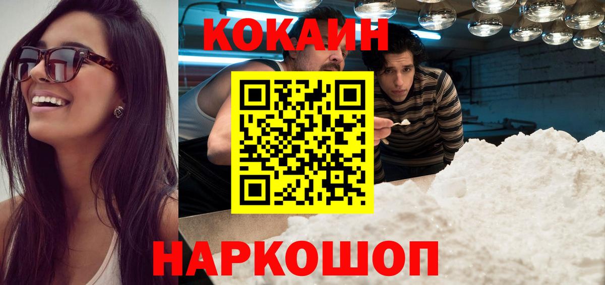 Кокаин Эквадор  КОКАИН 99%  Белово  Вход с VPN 