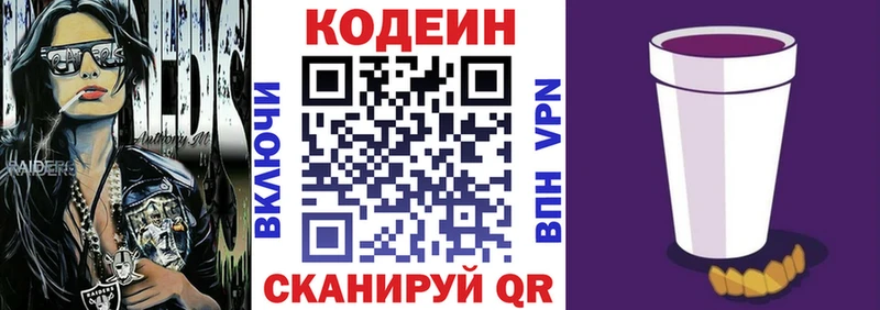 купить  цена  Белово  Codein Purple Drank 