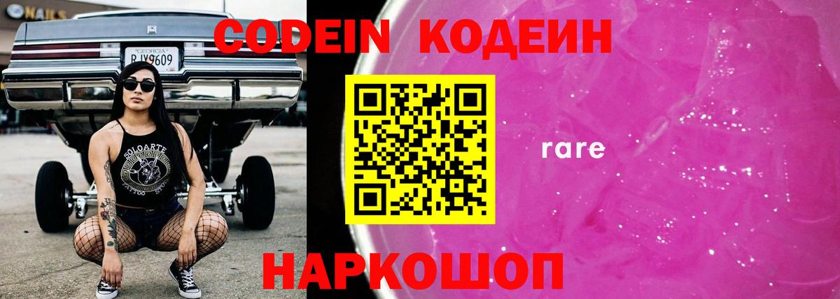 Белово  Codein напиток Lean (лин)  Codein напиток Lean (лин)  Вход с VPN 