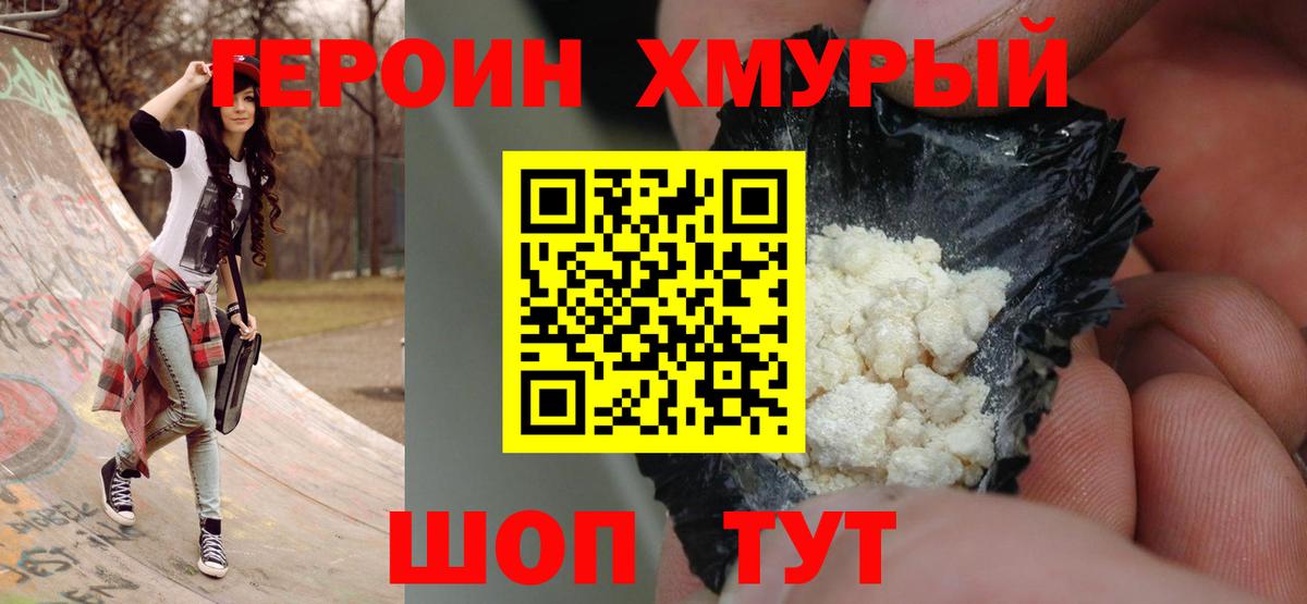ГЕРОИН Heroin Белово
