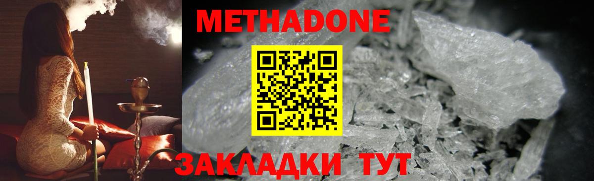 Белово  МЕТАДОН мёд  Метадон мёд  Вход с VPN 