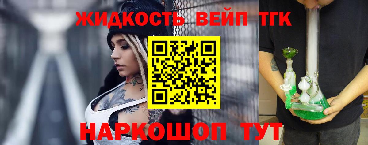 Дистиллят ТГК вейп с тгк Белово